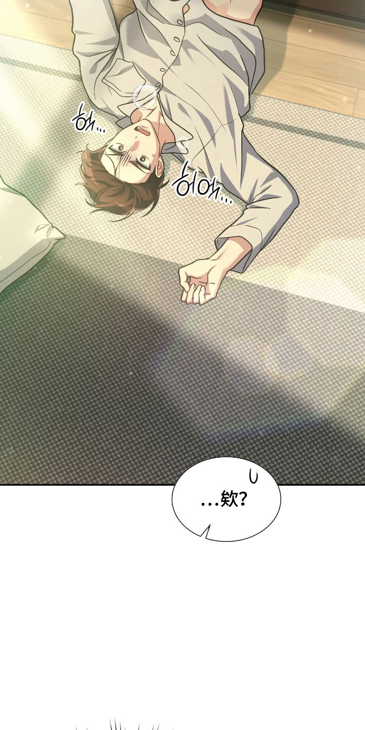 失控玩家片尾彩蛋漫画,第24章：是个梦境2图