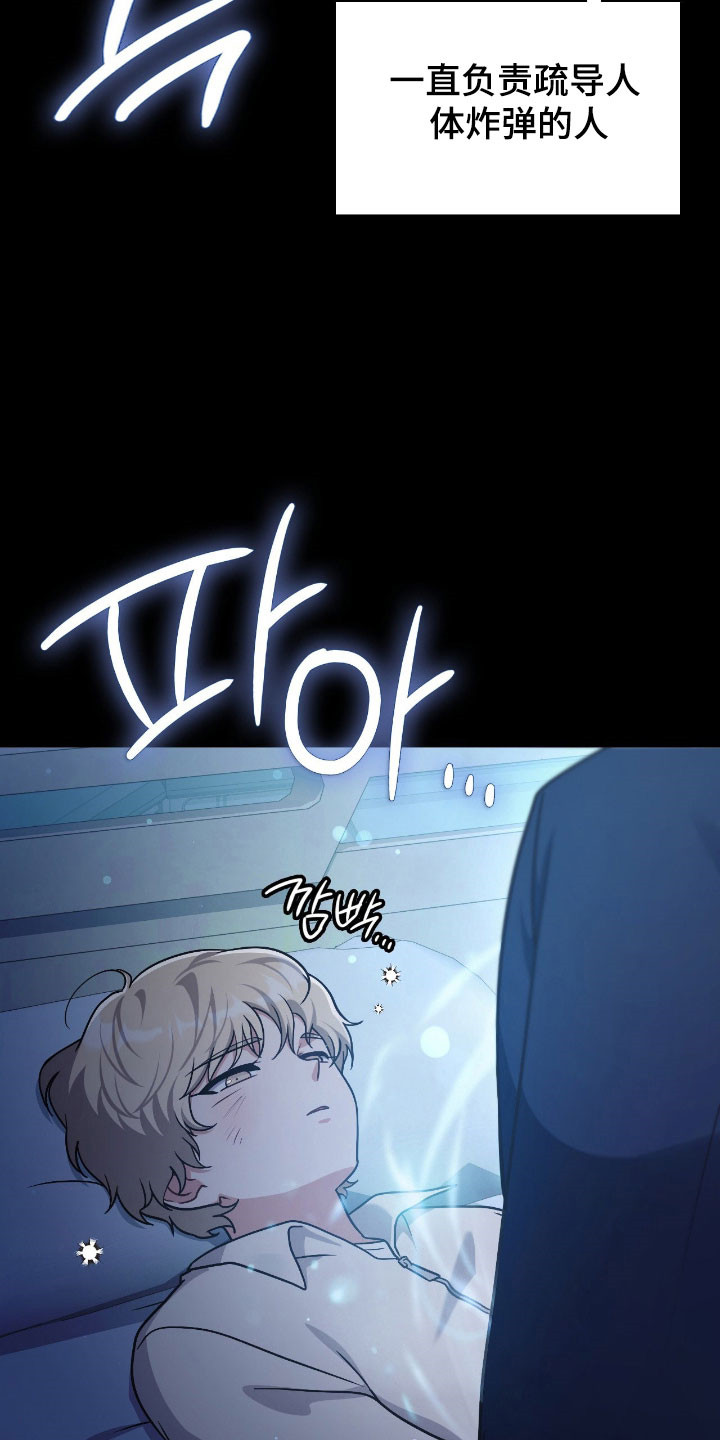 失控玩家解说漫画,第44章：专属导向1图