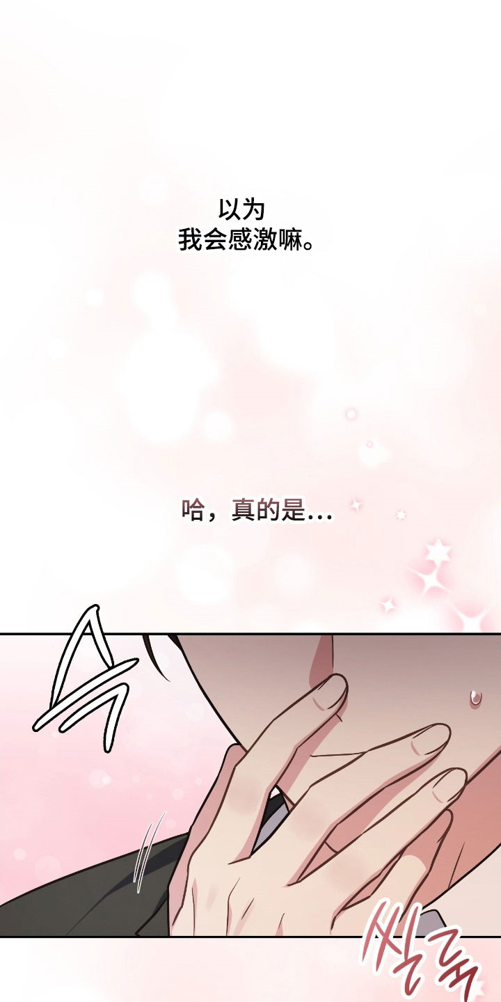 失控凯文凯利漫画,第41章：有所隐瞒3图