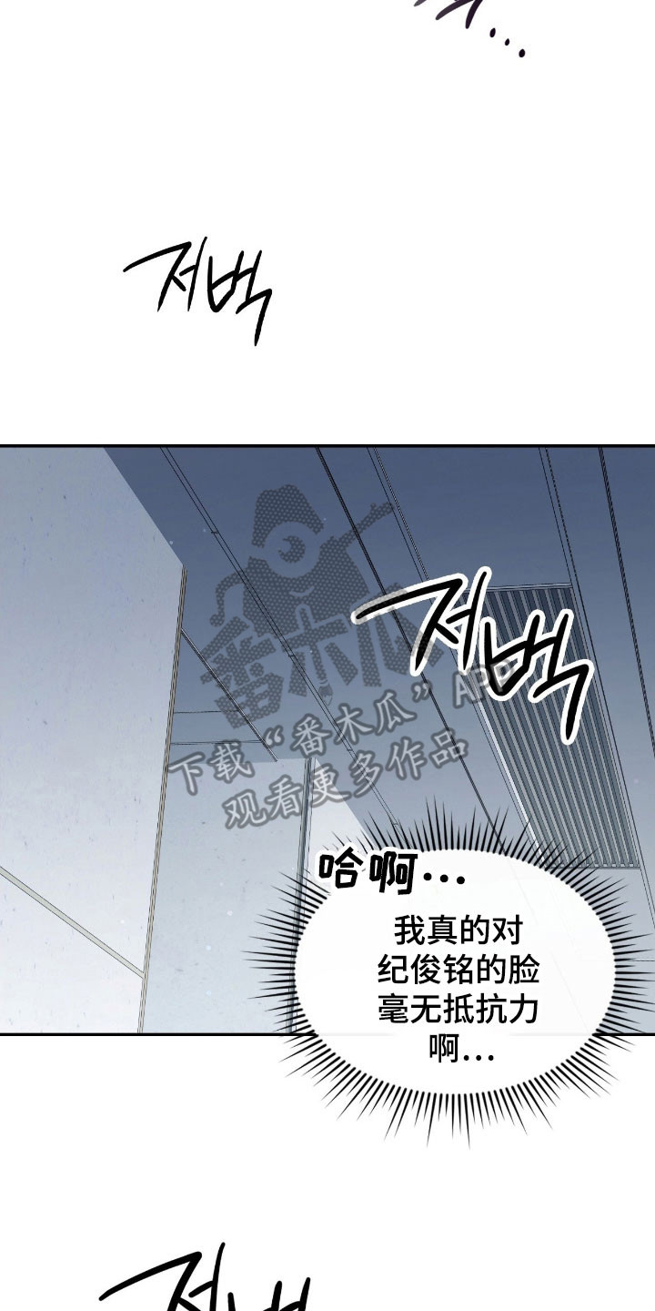 失控歌曲井迪儿漫画,第39章：满怀期待3图