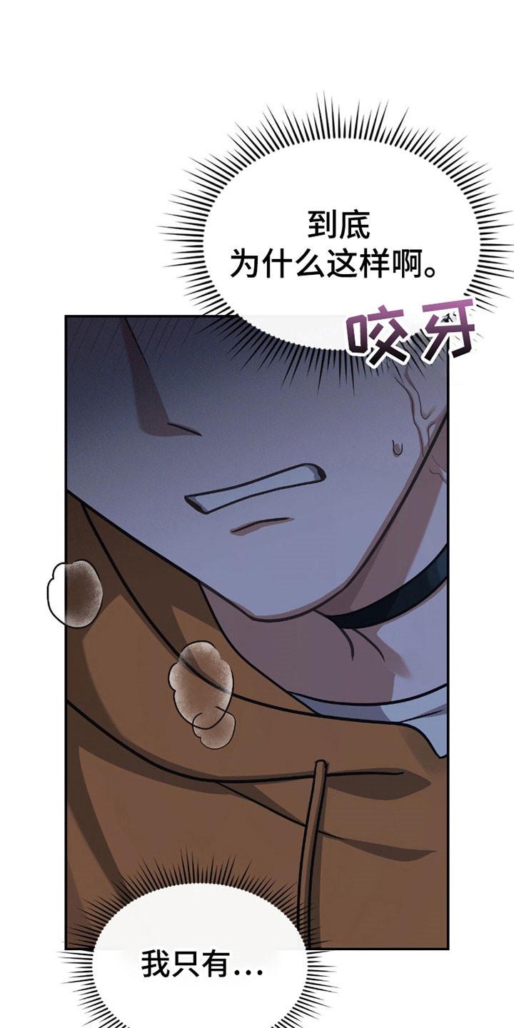 失控烙印漫画,第30章：很眼熟5图