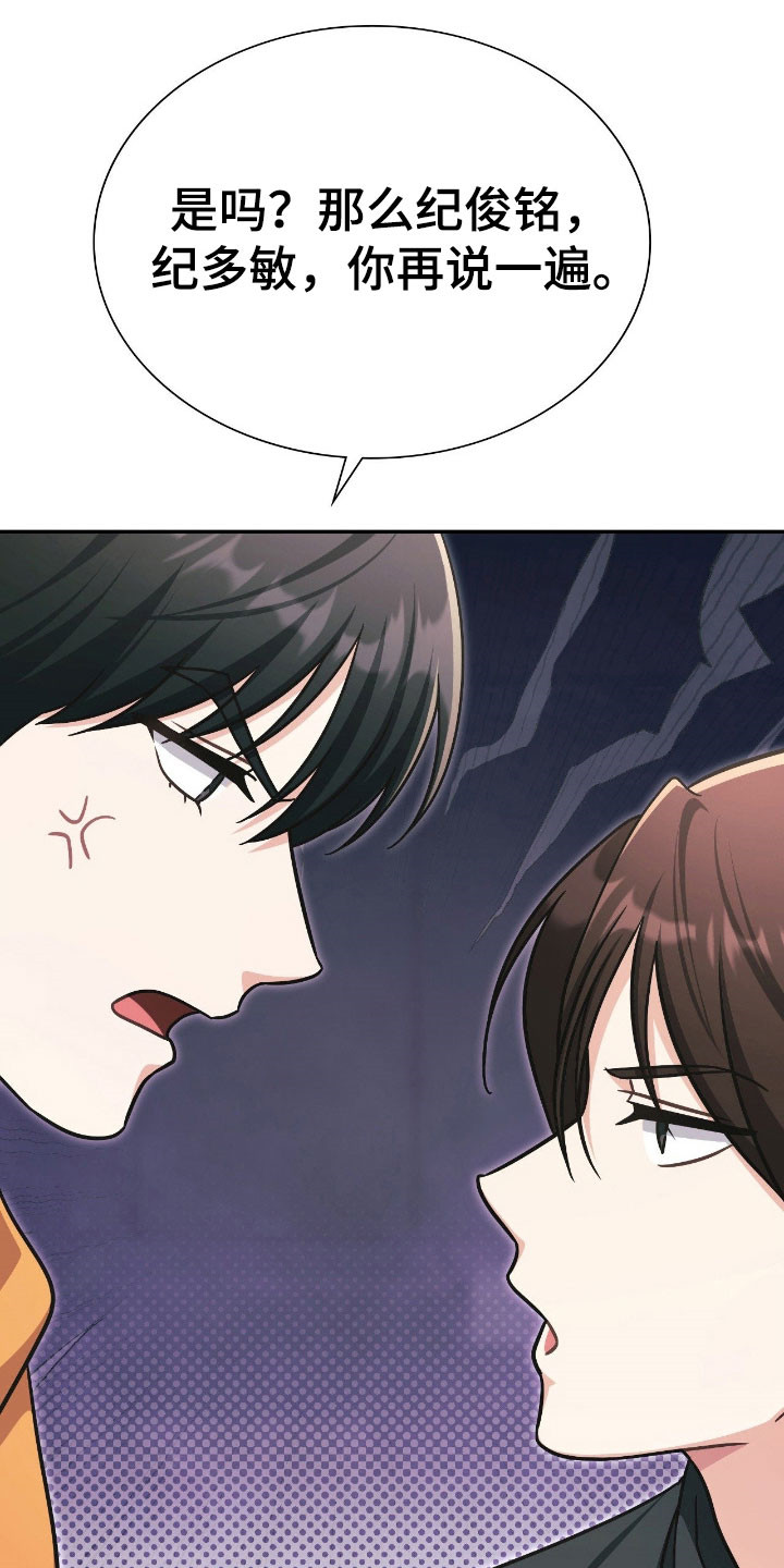 《失控烙印》漫画,第27章：谐音梗2图