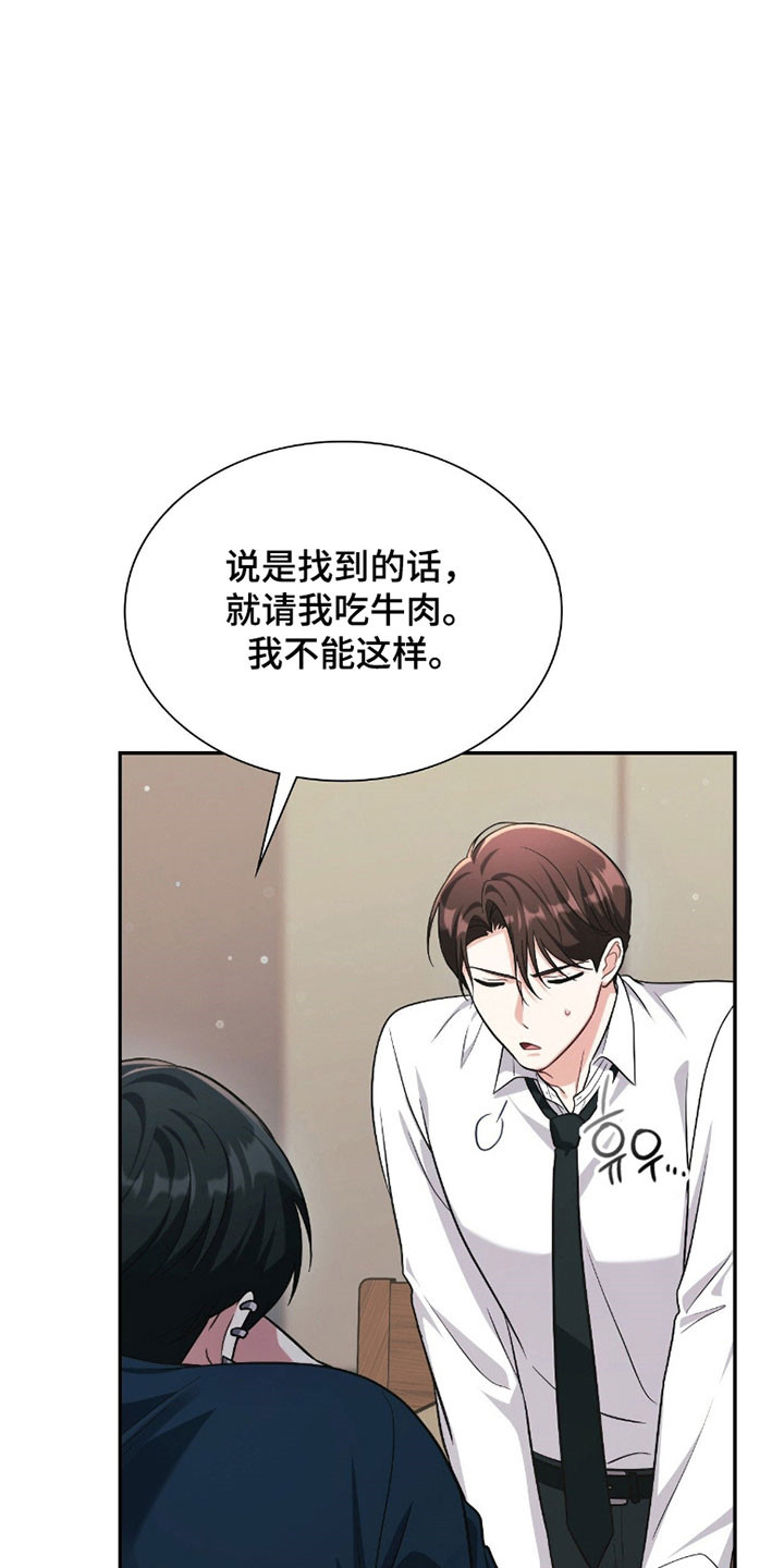 失控烙印韩漫的原名叫什么漫画,第23章：间接接吻1图