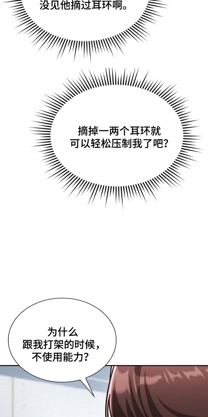 失控烙印漫画,第41章：有所隐瞒4图