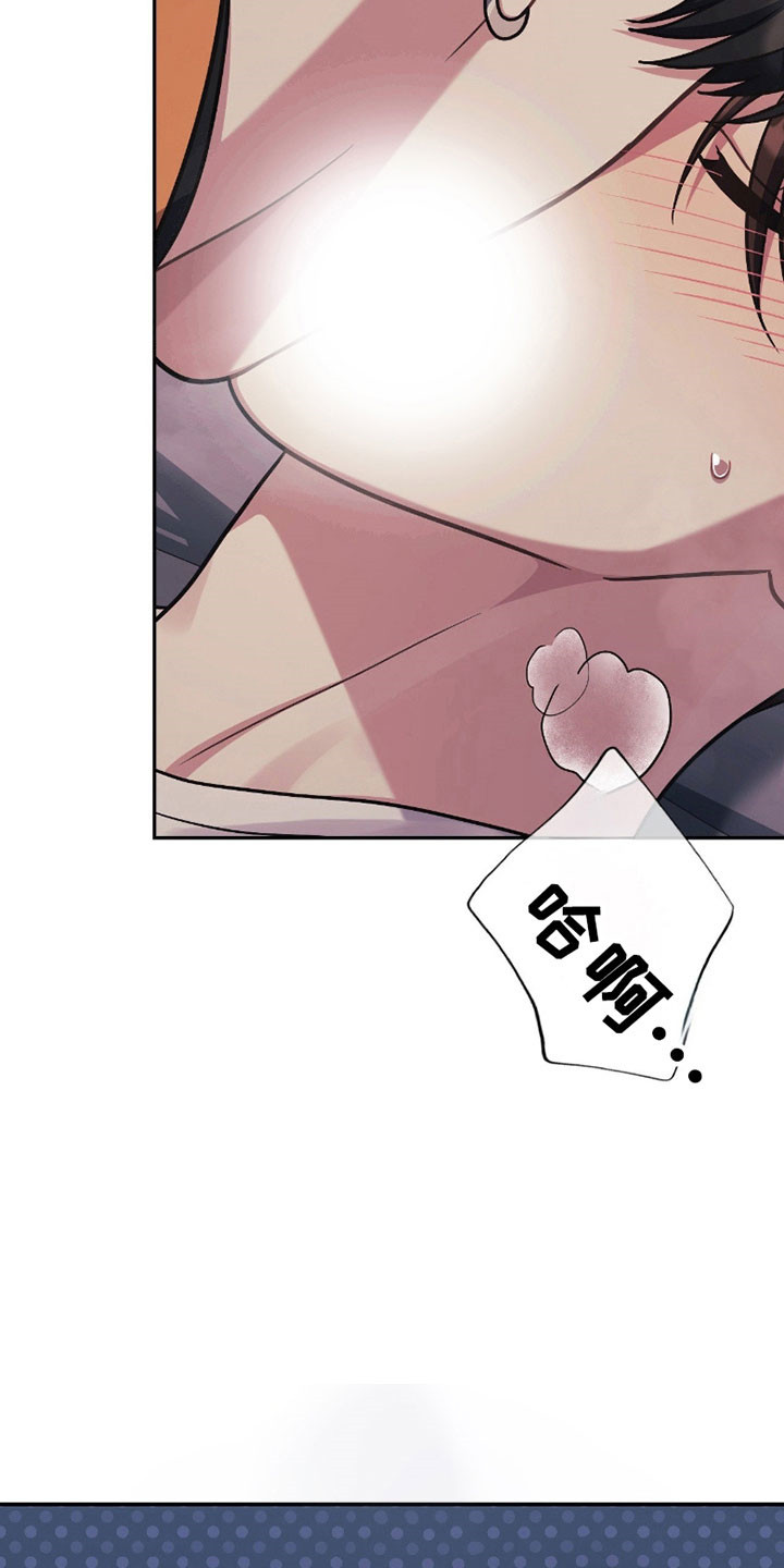 失控烙印漫画,第29章：初次感受2图