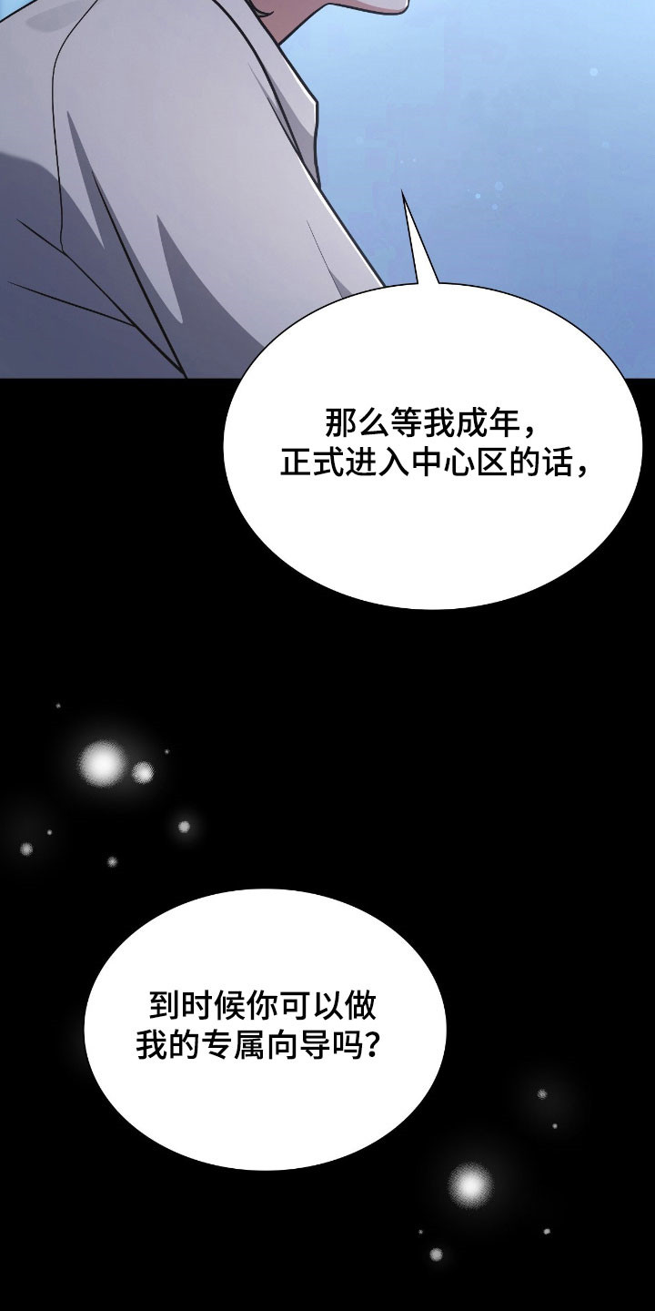 失控玩家解说漫画,第44章：专属导向2图