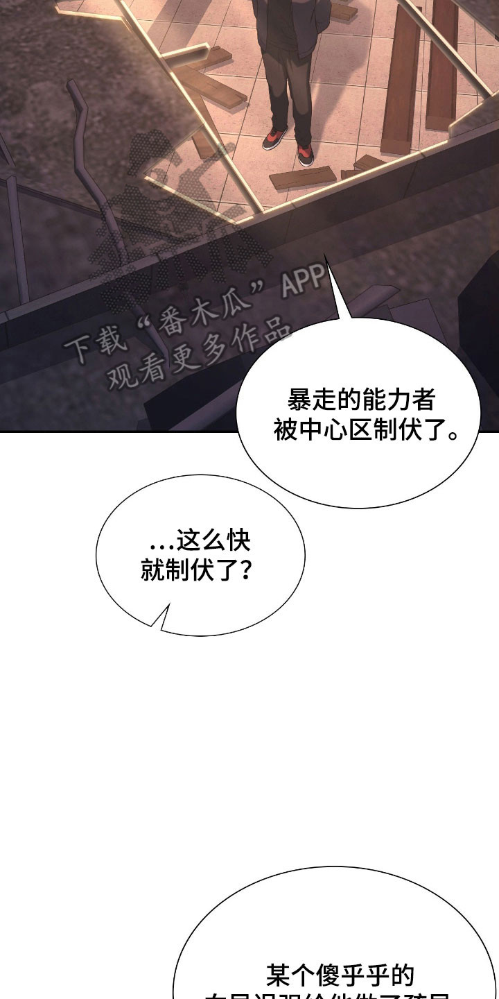 失控烙印漫画,第36章：你答应我2图