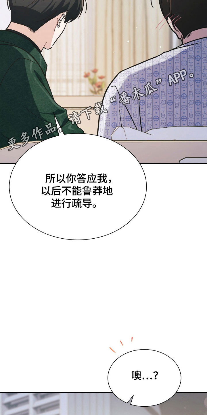 失控玩家片尾彩蛋漫画,第36章：你答应我4图