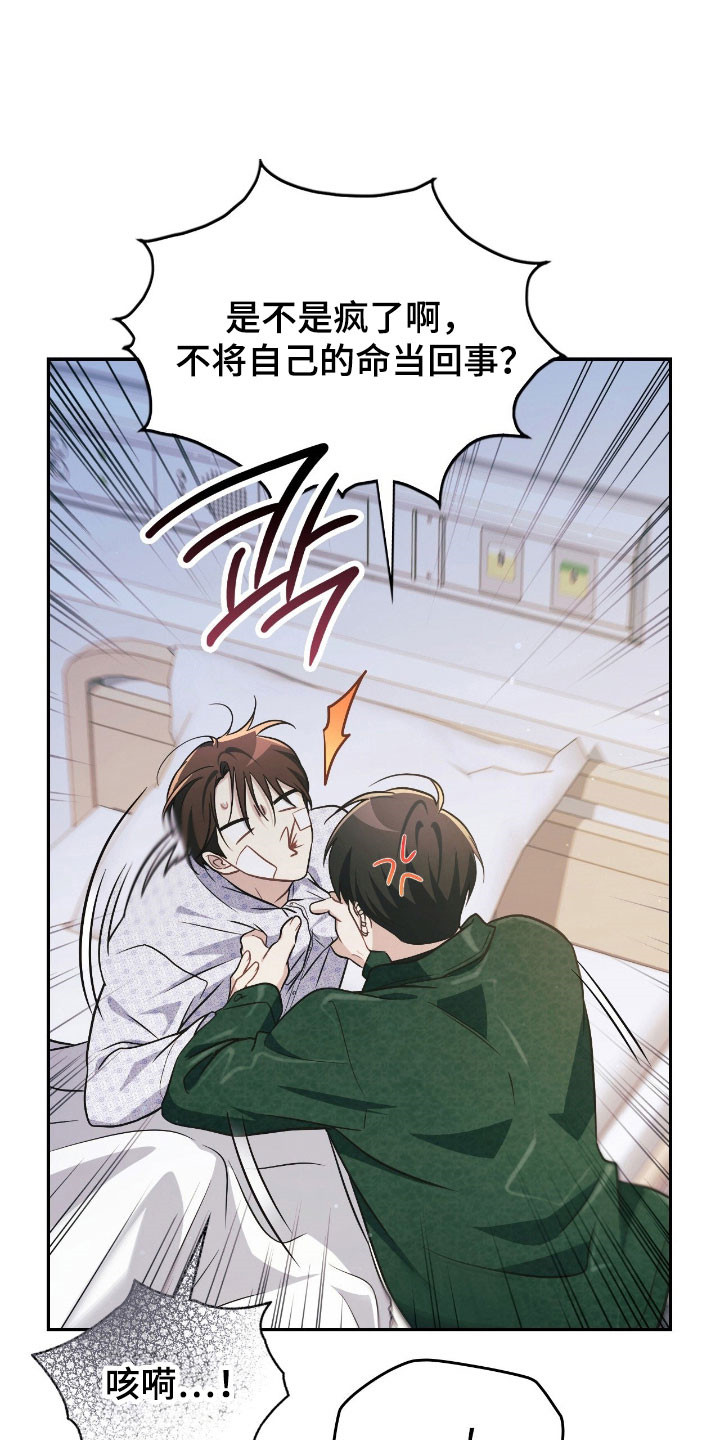 失控黑化的机器人漫画,第36章：你答应我3图