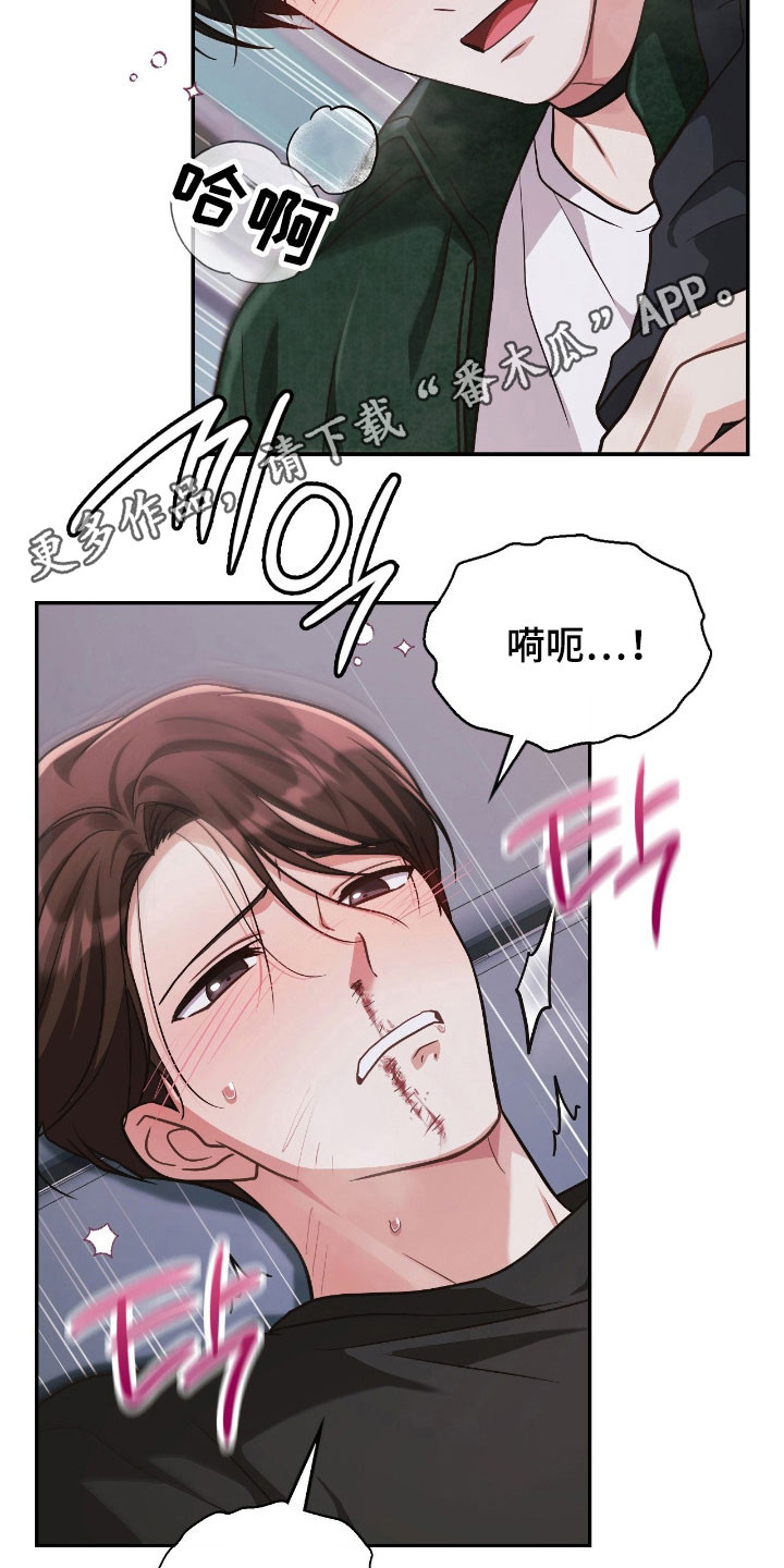 失控歌曲井迪儿漫画,第34章：意识行为1图