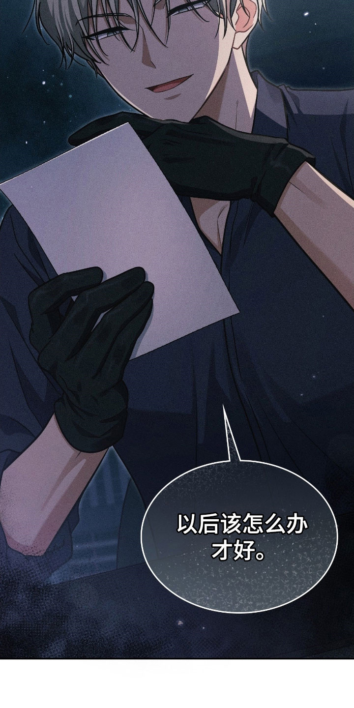 失控烙印漫画,第41章：有所隐瞒1图