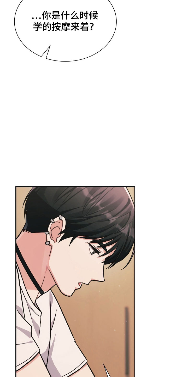 失控烙印宇宙哥到底是谁漫画,第42章：免费按摩4图