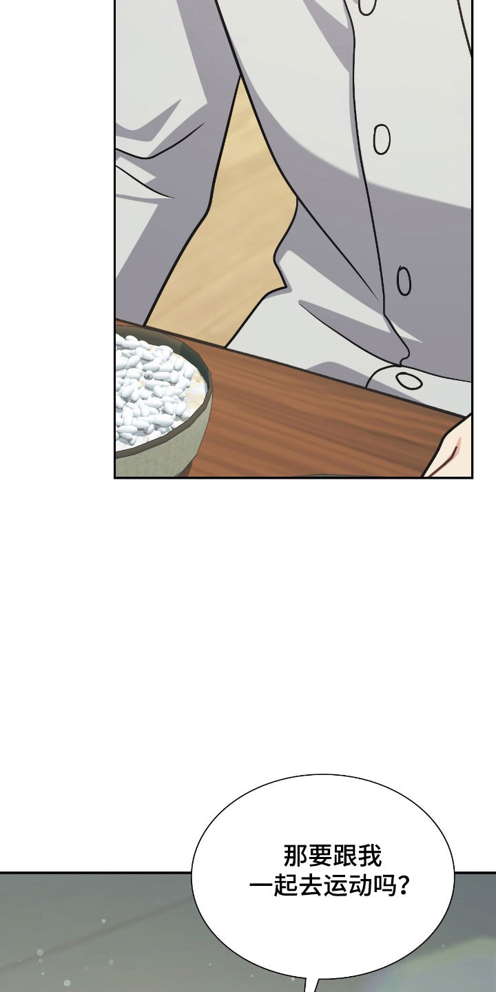 失控烙印漫画,第25章：动心感觉1图