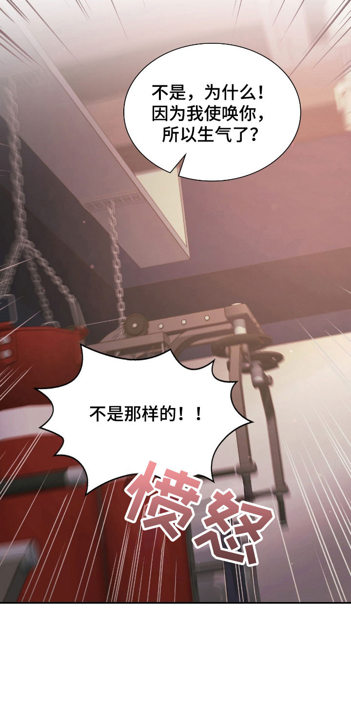 失眠最怕的菜漫画,第25章：动心感觉2图