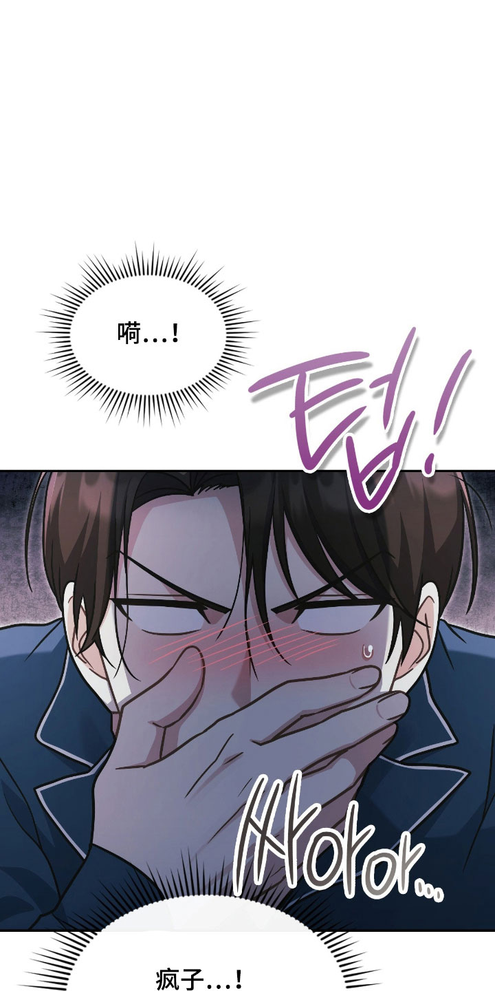 失控烙印宇宙哥到底是谁漫画,第42章：免费按摩4图