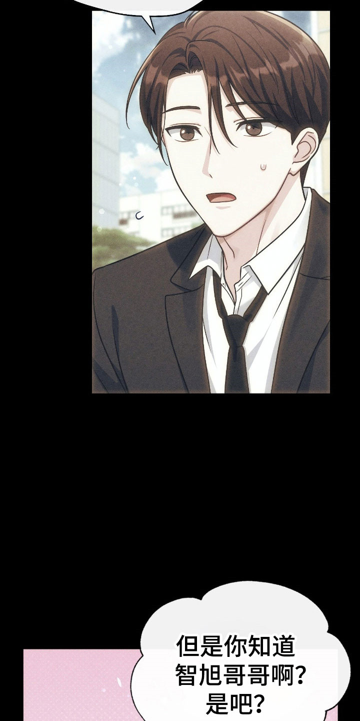 失控烙印漫画书特价漫画,第26章：缘分契机4图