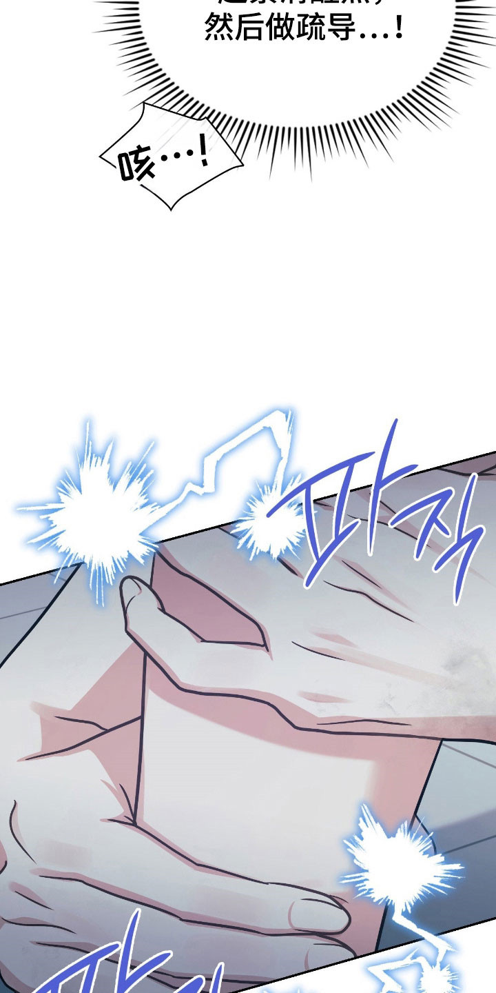 失控玩家解说漫画,第32章：抓紧疏导2图