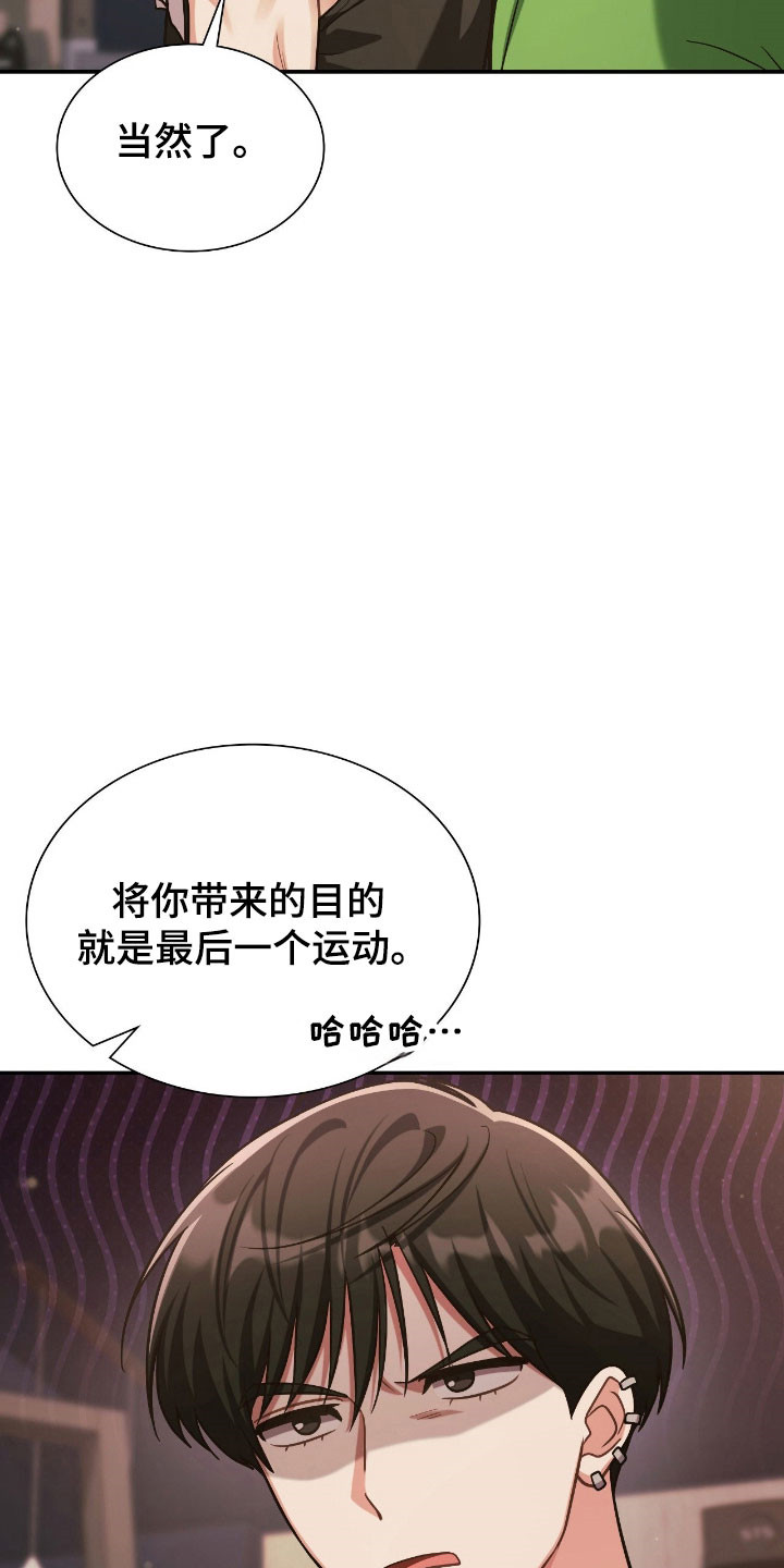 失眠最怕的菜漫画,第25章：动心感觉2图
