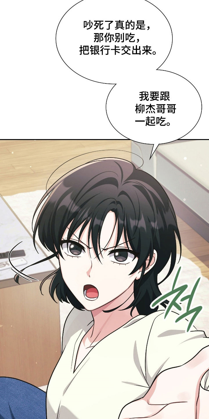 失控天际漫画,第27章：谐音梗1图