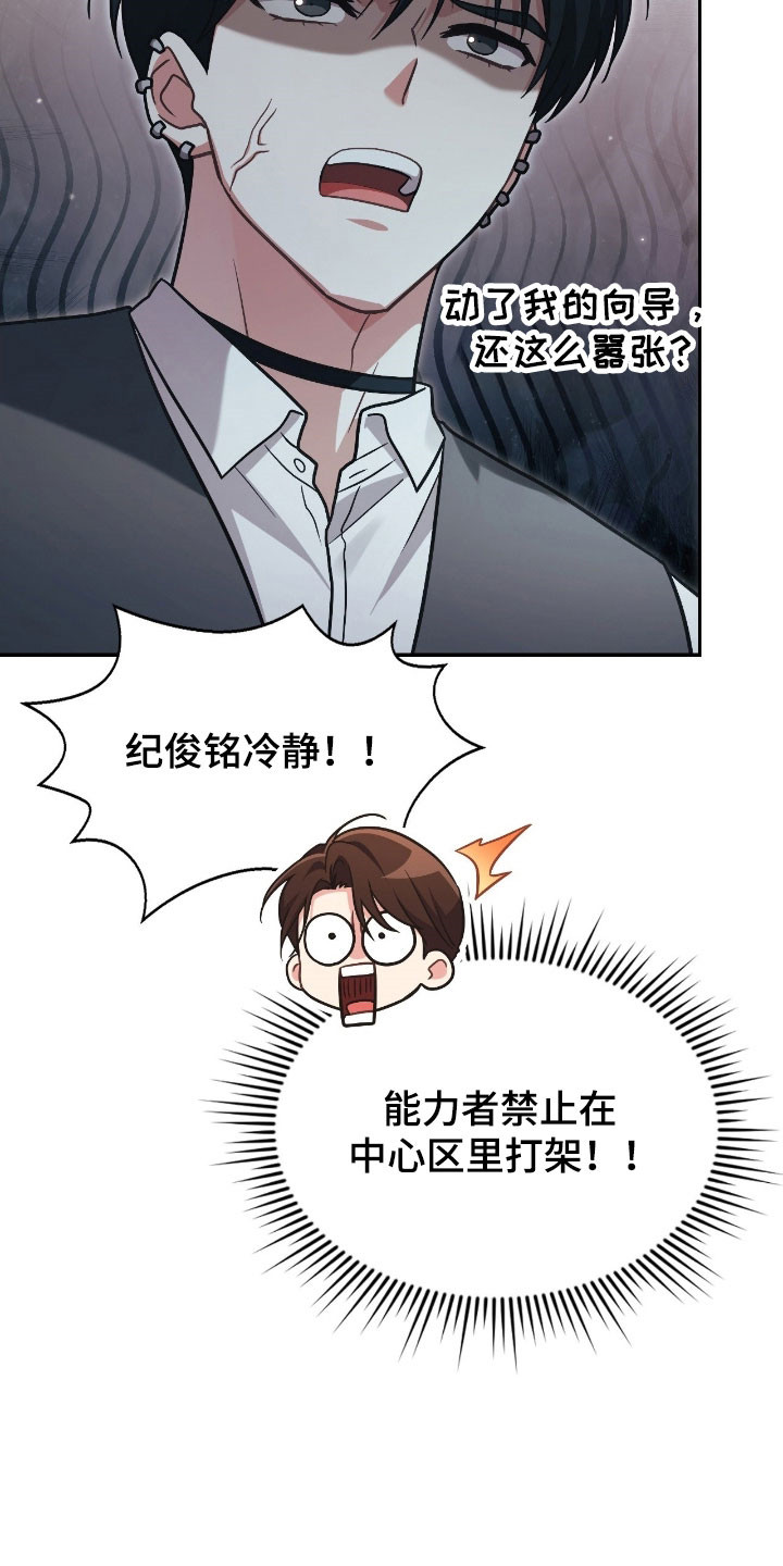 失控烙印漫画,第40章：无法推开5图