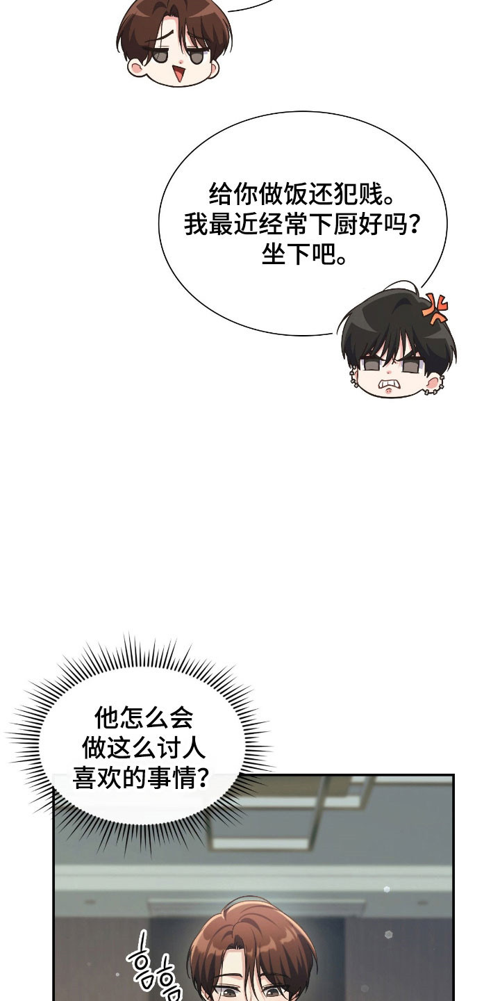 失控玩家片尾彩蛋漫画,第24章：是个梦境2图
