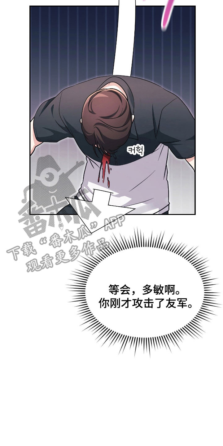 失控天际漫画,第27章：谐音梗5图