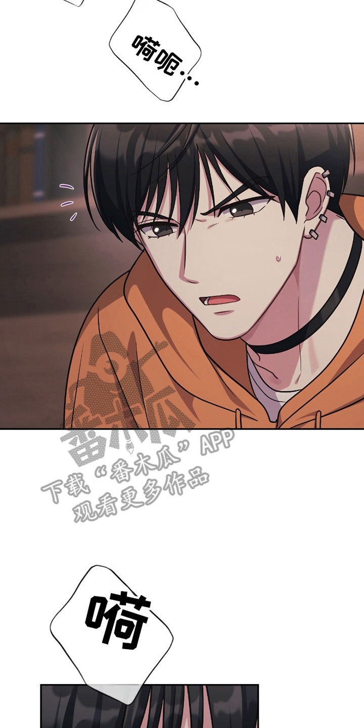 失控烙印漫画,第29章：初次感受2图