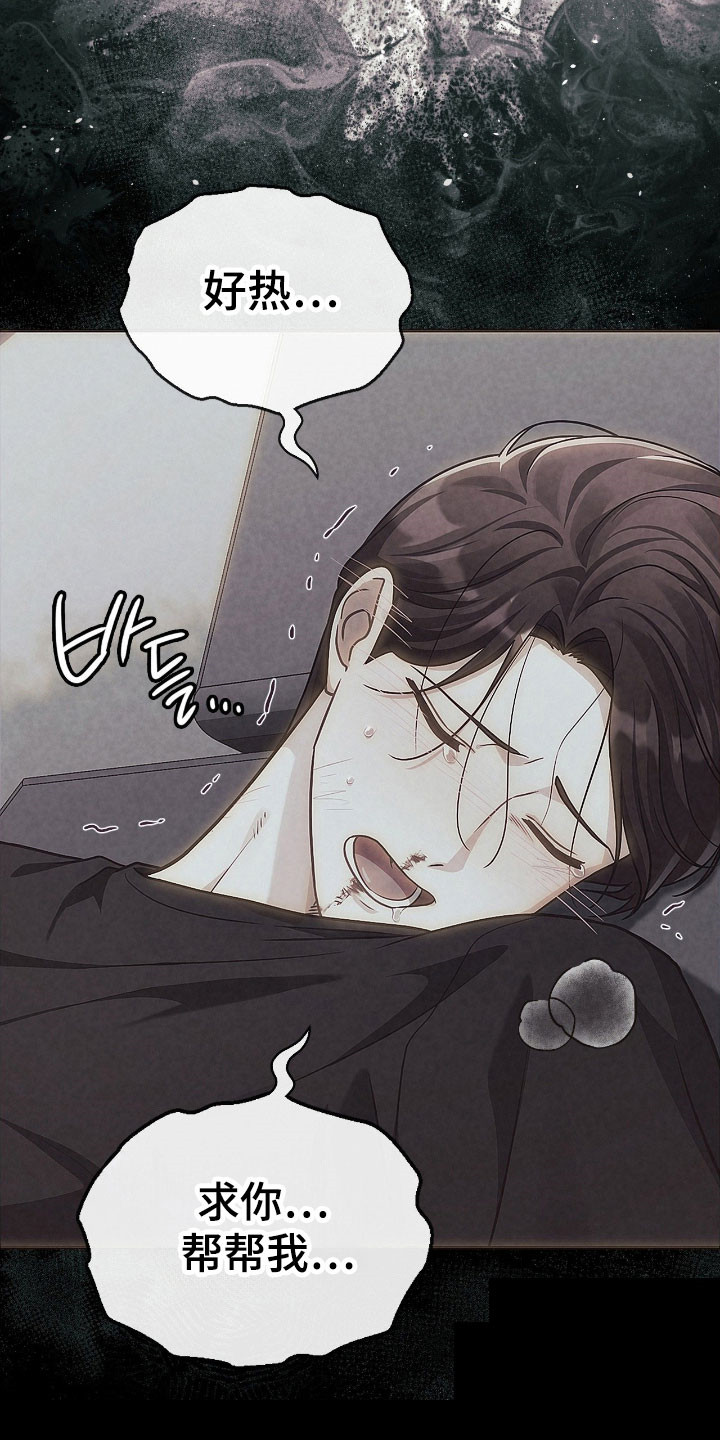 《失控烙印》漫画,第37章：为了阻止5图