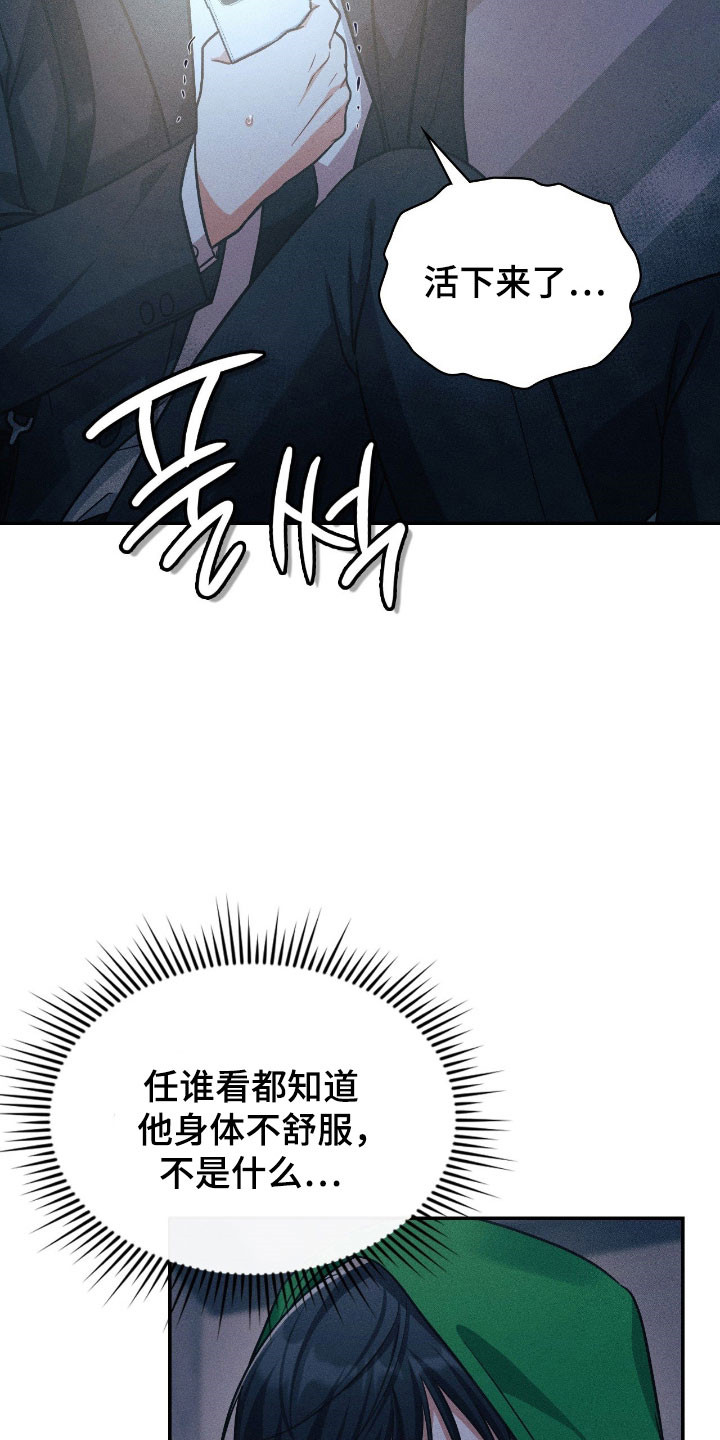 失控烙印小说结局漫画,第45章：狠不下心4图