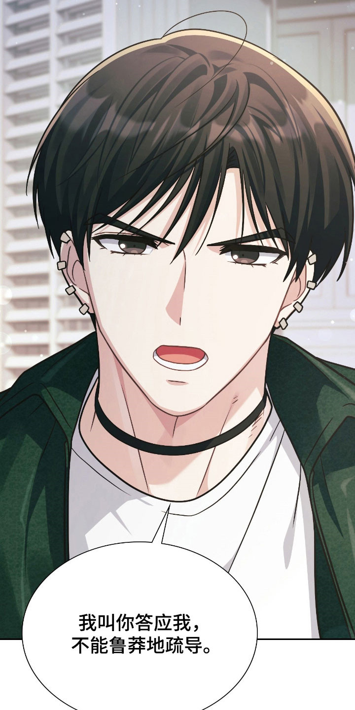 失控玩家片尾彩蛋漫画,第36章：你答应我5图