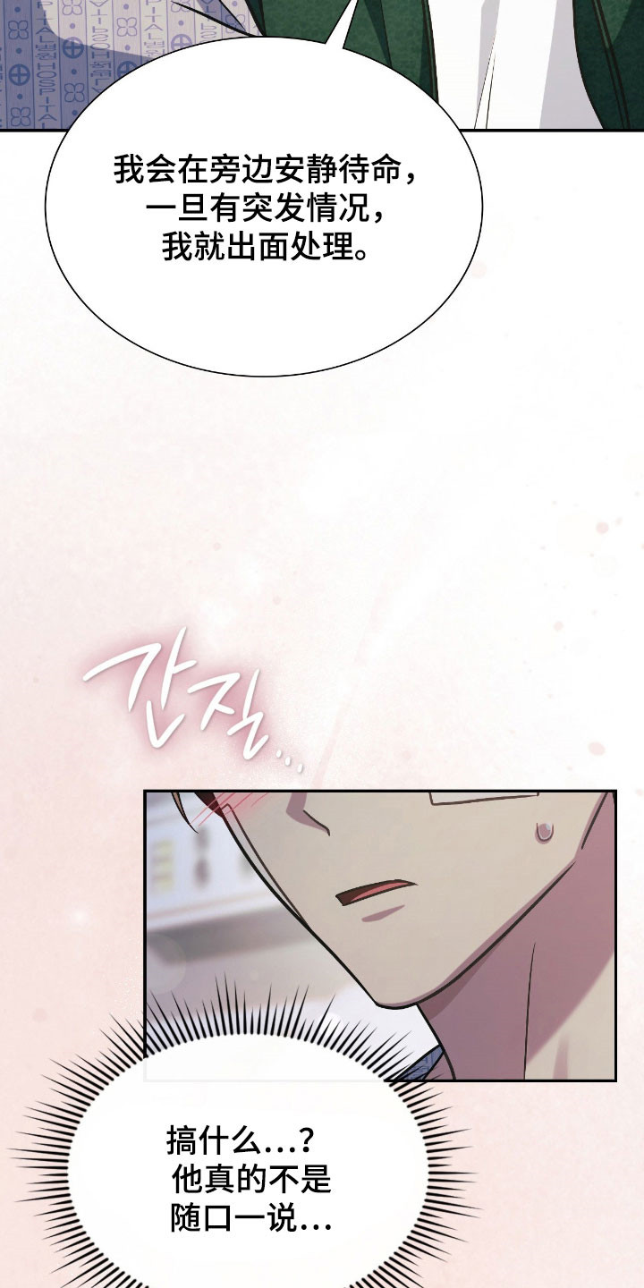 失控烙印漫画书特价漫画,第37章：为了阻止2图