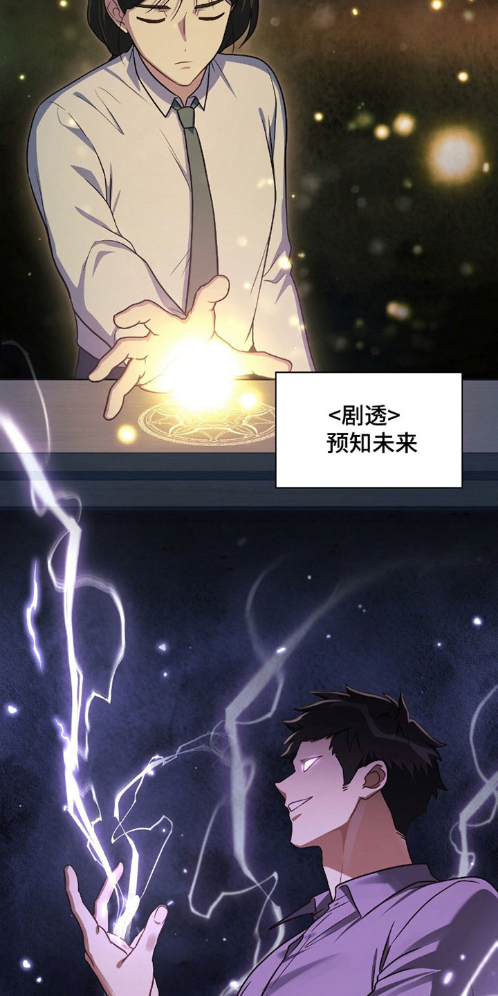 失控烙印漫画,第22章：袭击事件3图