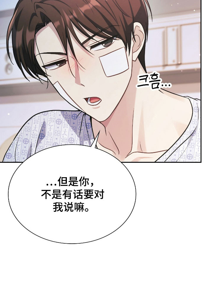 《失控烙印》漫画,第37章：为了阻止3图