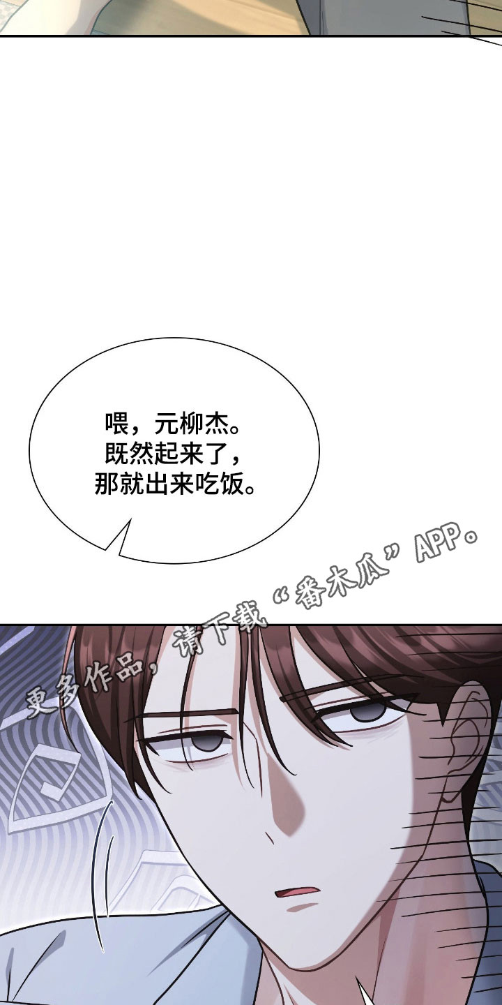 失控玩家片尾彩蛋漫画,第24章：是个梦境4图