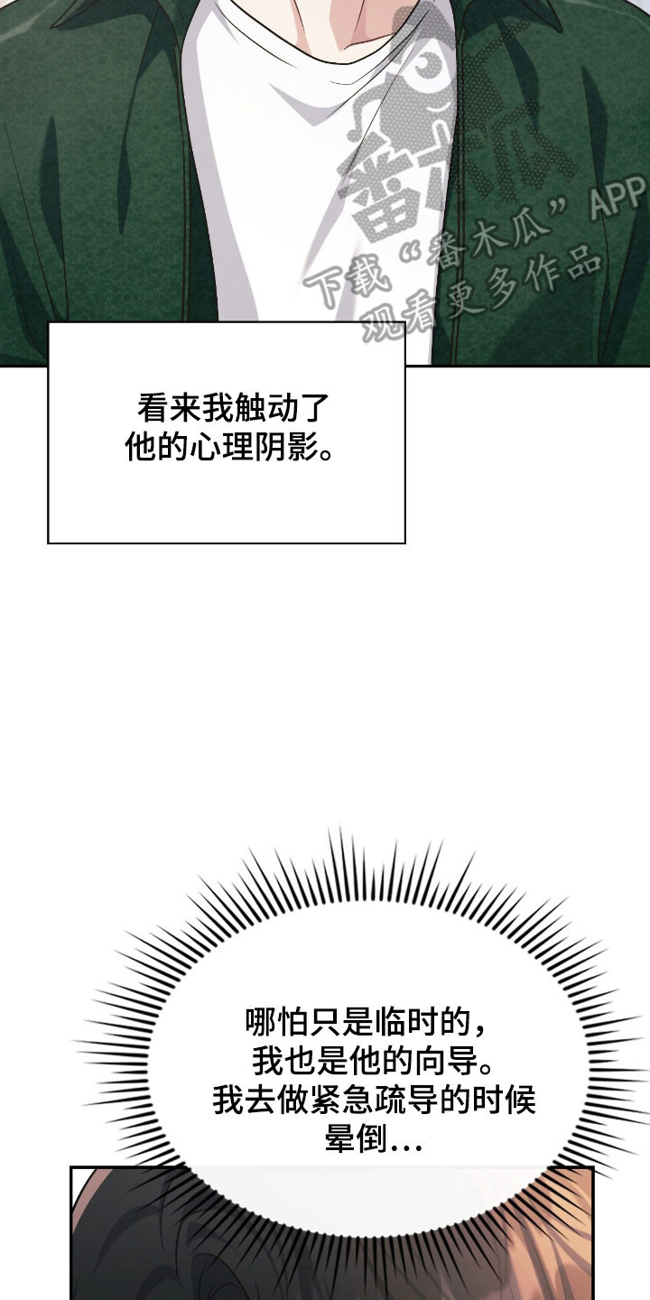 失控烙印漫画,第37章：为了阻止3图