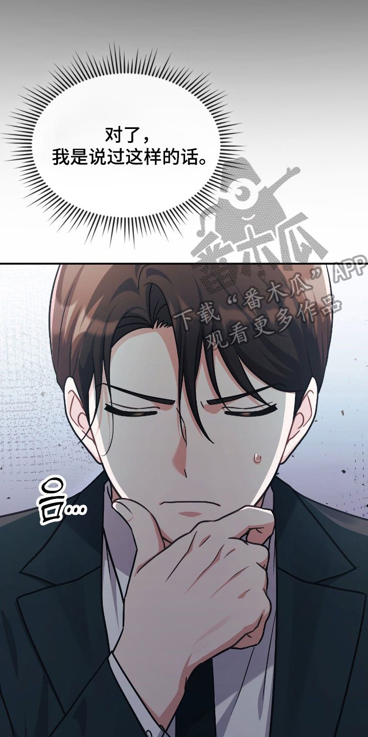 失控玩家解说漫画,第44章：专属导向1图