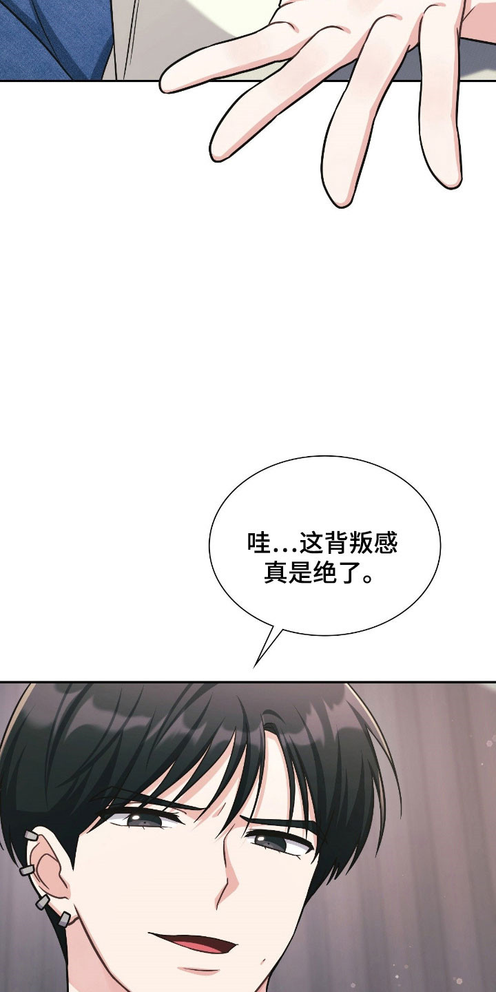 失控天际漫画,第27章：谐音梗2图