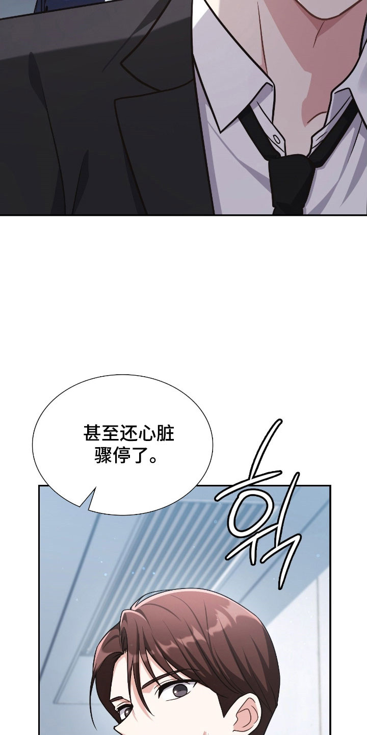 失控歌曲井迪儿漫画,第39章：满怀期待5图