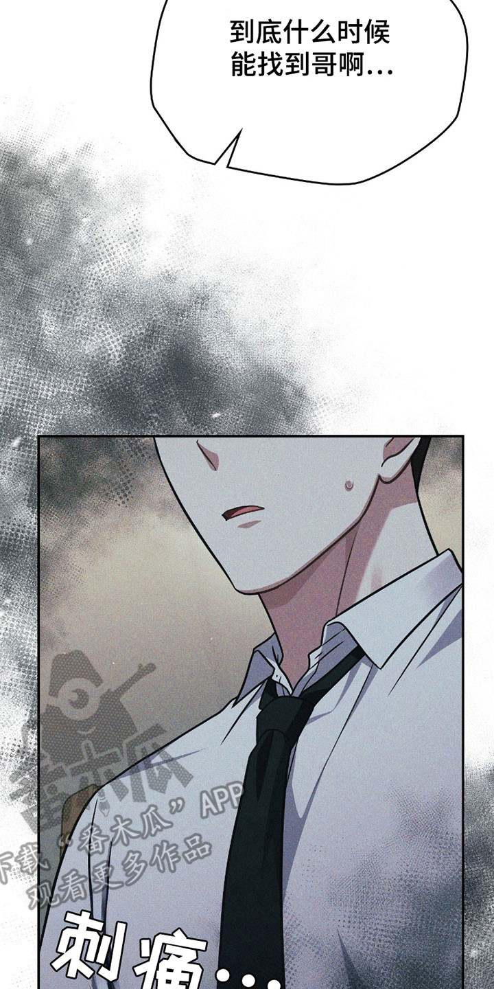 失控烙印漫画,第23章：间接接吻3图