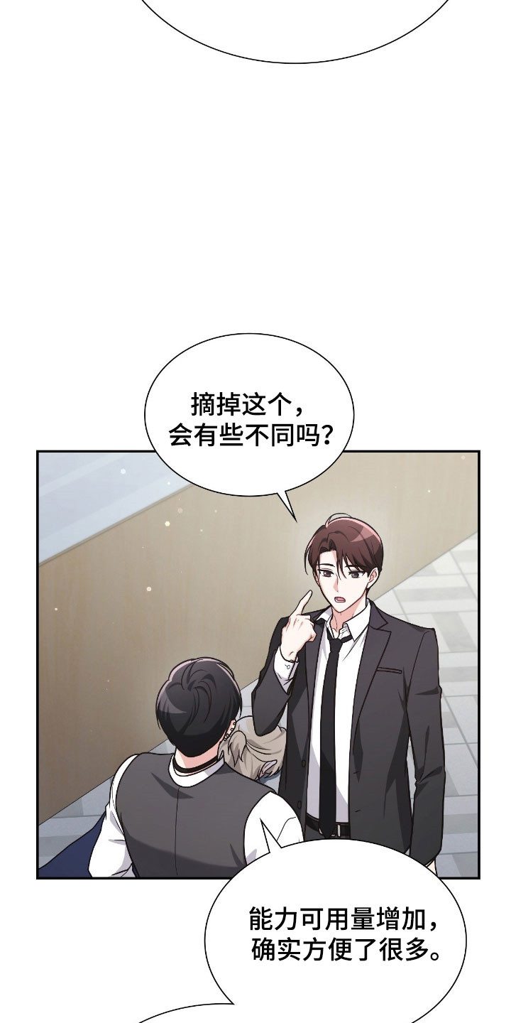 失控烙印漫画,第41章：有所隐瞒2图