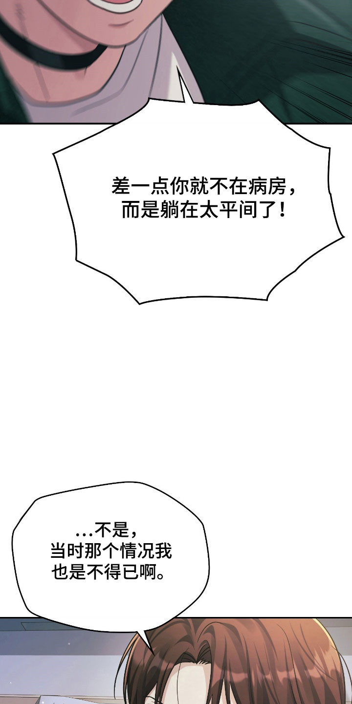 失控玩家片尾彩蛋漫画,第36章：你答应我2图