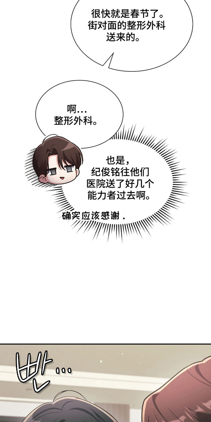 失控烙印漫画,第23章：间接接吻2图