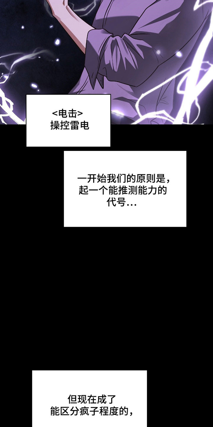 失控烙印漫画,第22章：袭击事件4图