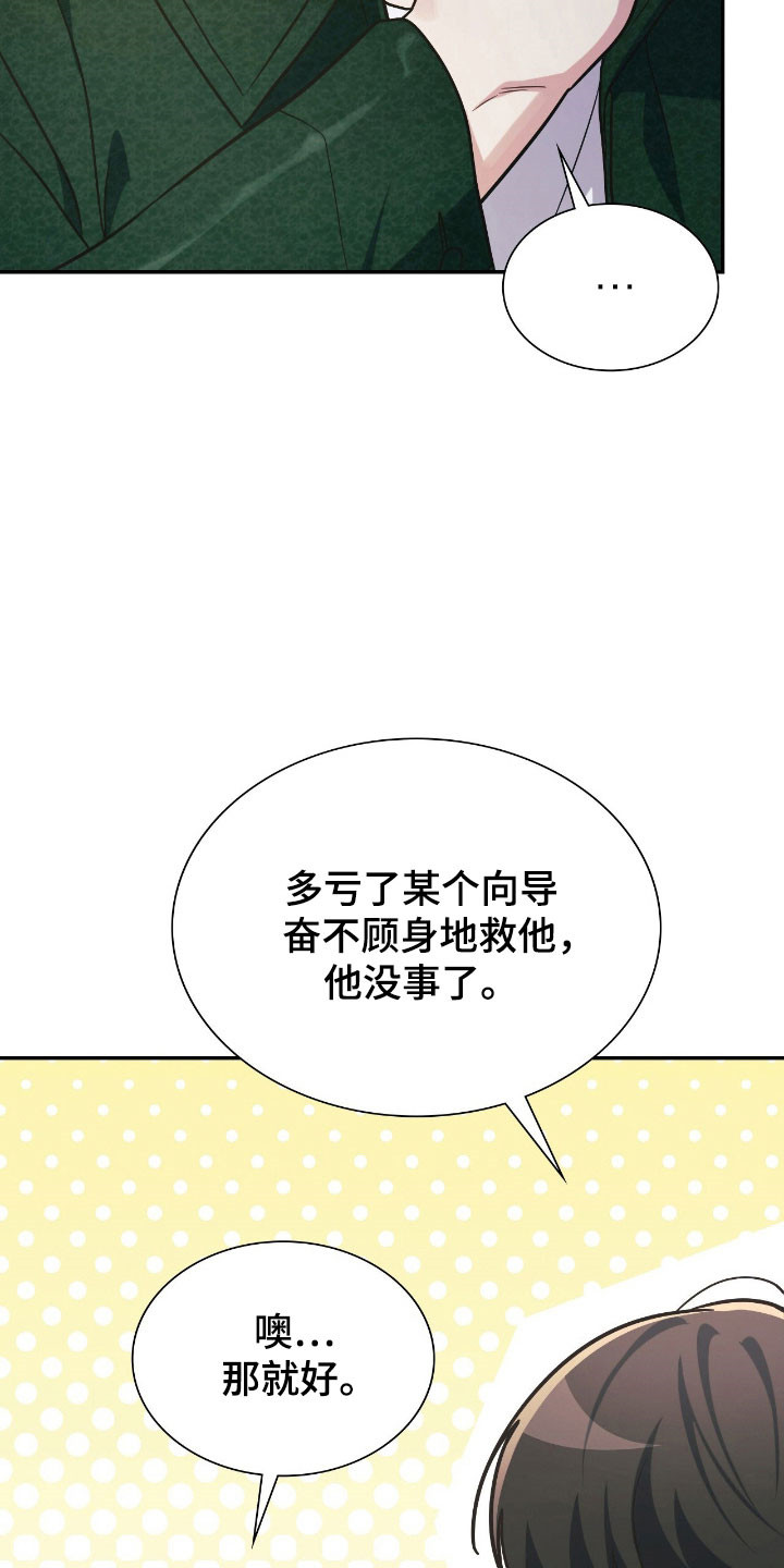 失控玩家片尾彩蛋漫画,第36章：你答应我4图