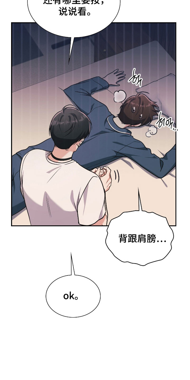 失控烙印宇宙哥到底是谁漫画,第42章：免费按摩2图