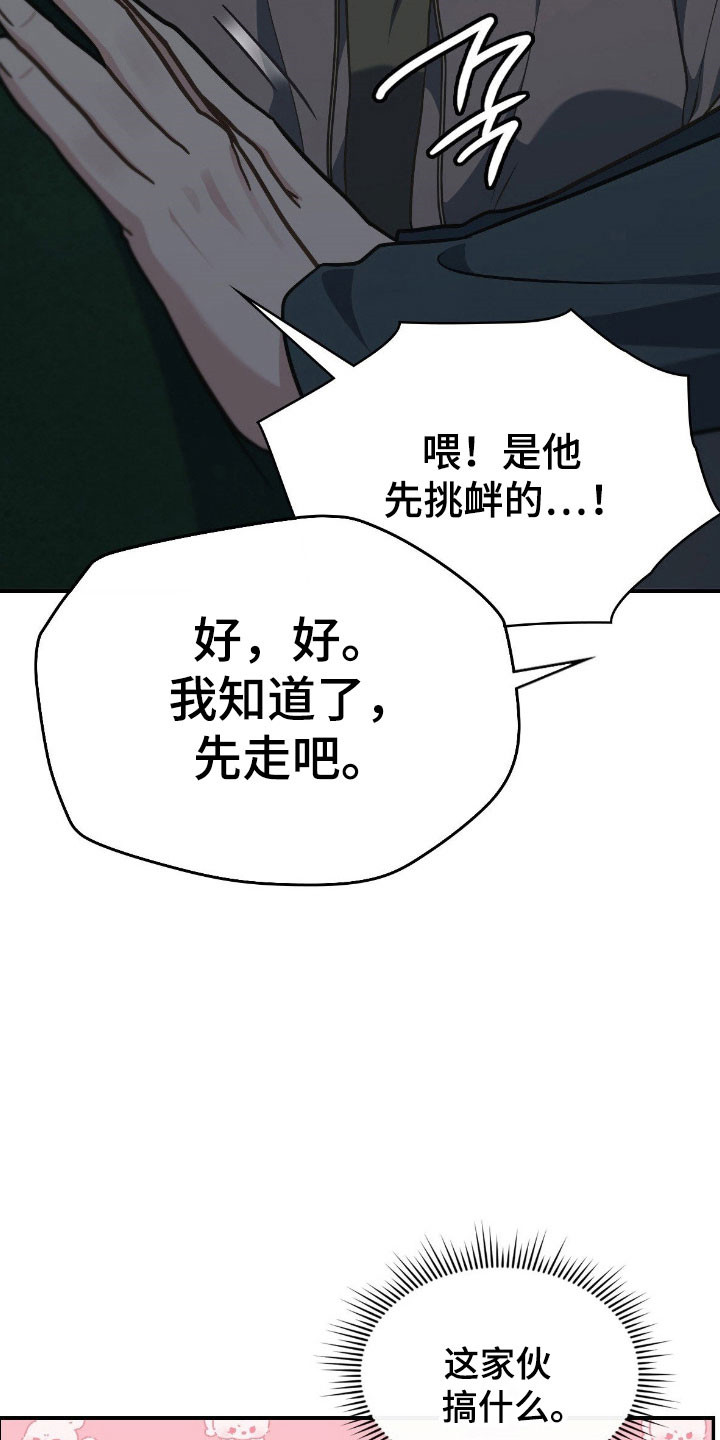 失控烙印漫画全集漫画,第30章：很眼熟2图
