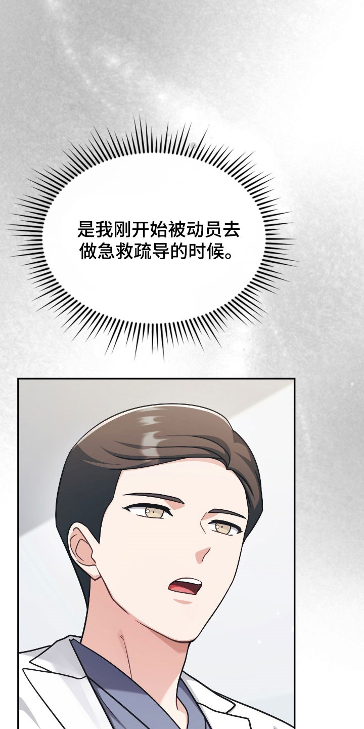 失控烙印漫画,第44章：专属导向4图