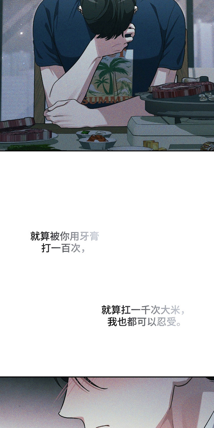 失控烙印漫画,第23章：间接接吻5图