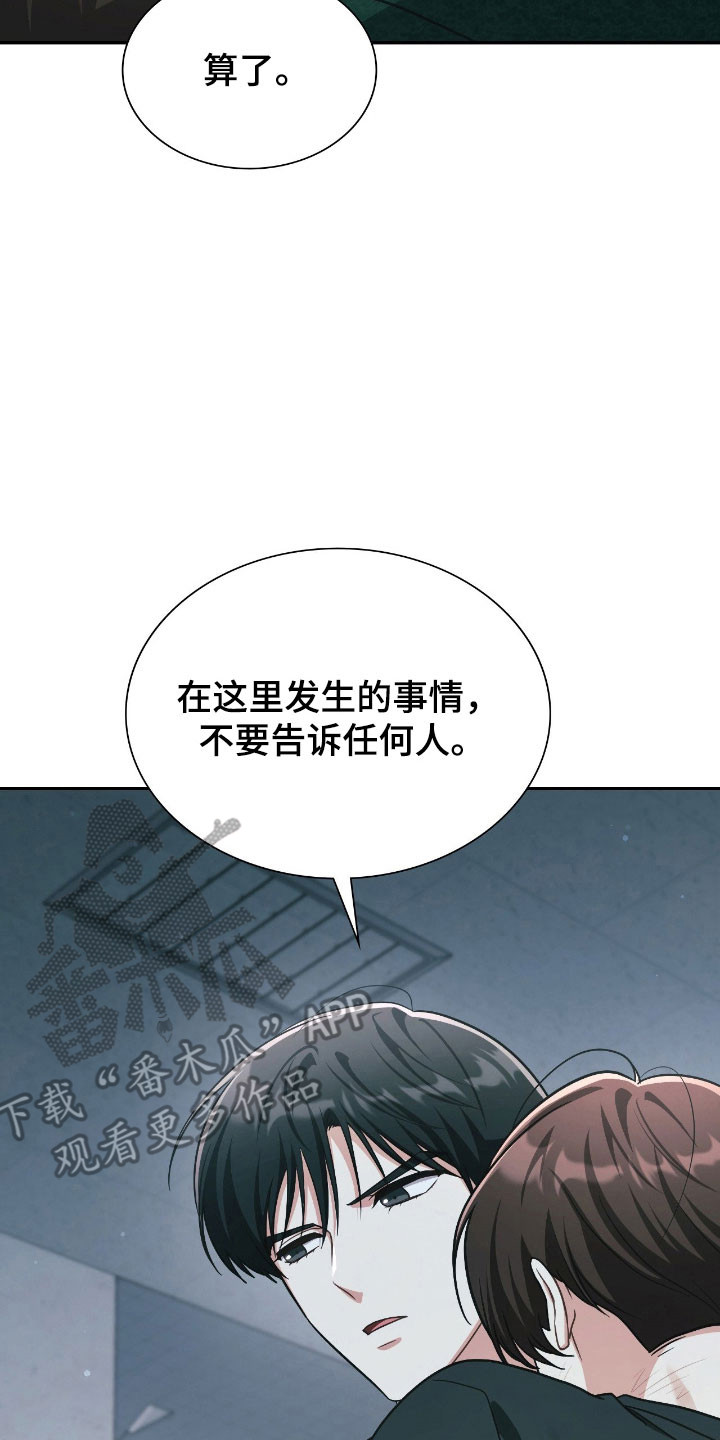 失控烙印漫画,第34章：意识行为2图