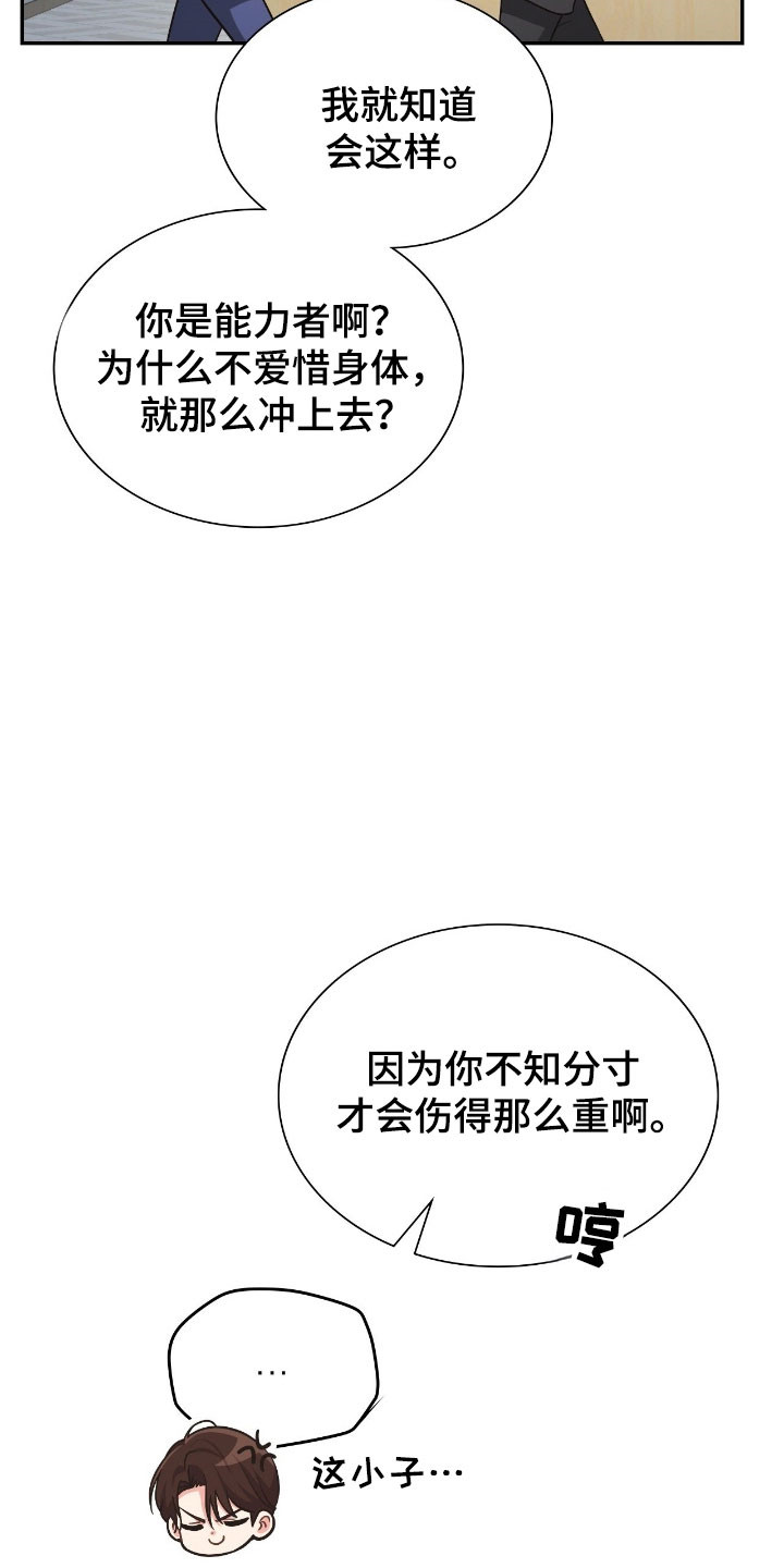 失控凯文凯利漫画,第39章：满怀期待4图